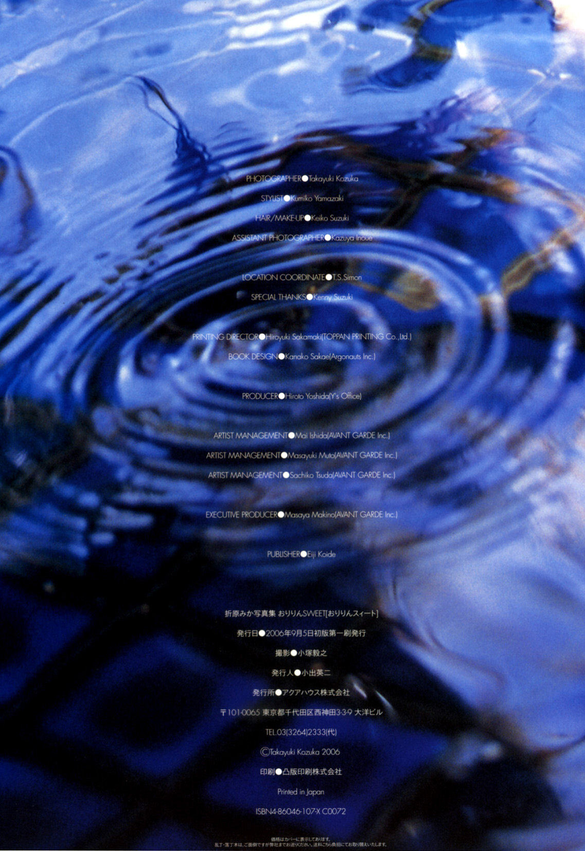 Mika Orihara 折原みか おりりんSweet [PB写真集]